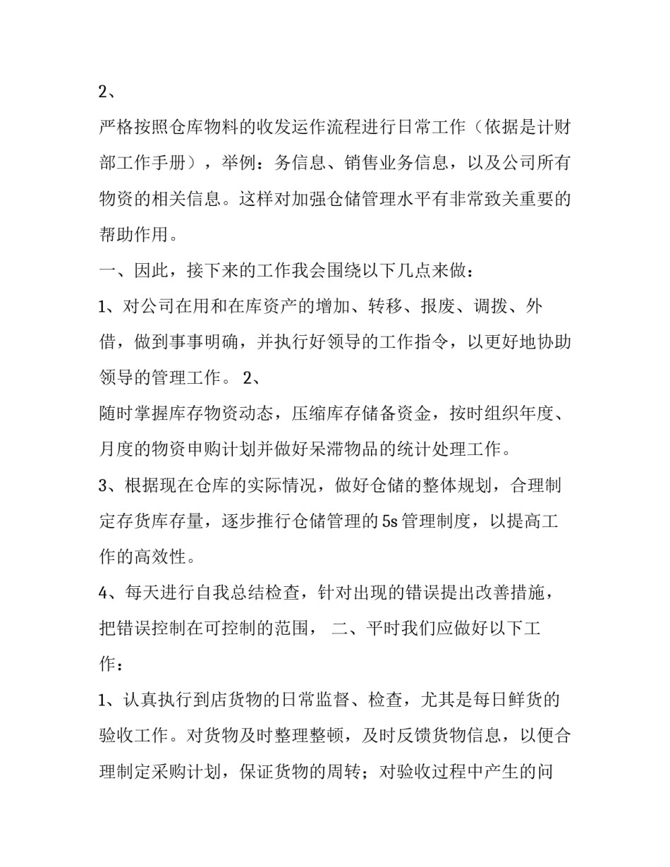 2023年科室主任述职报告 车间主任述职报告(8篇)_第3页