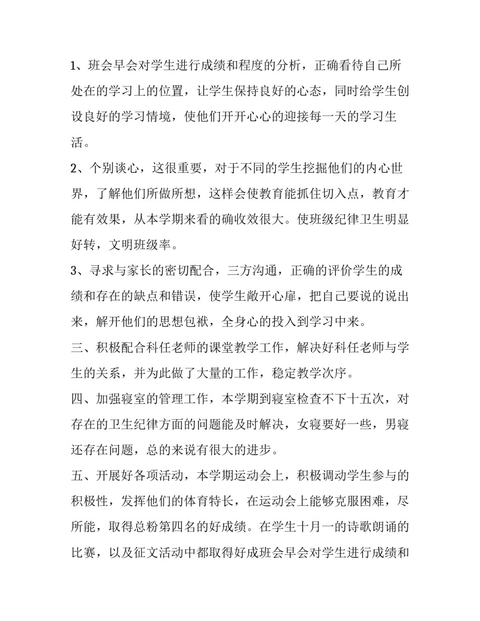 班主任年终述职报告 班主任年度考核个人述职报告(8篇)_第2页