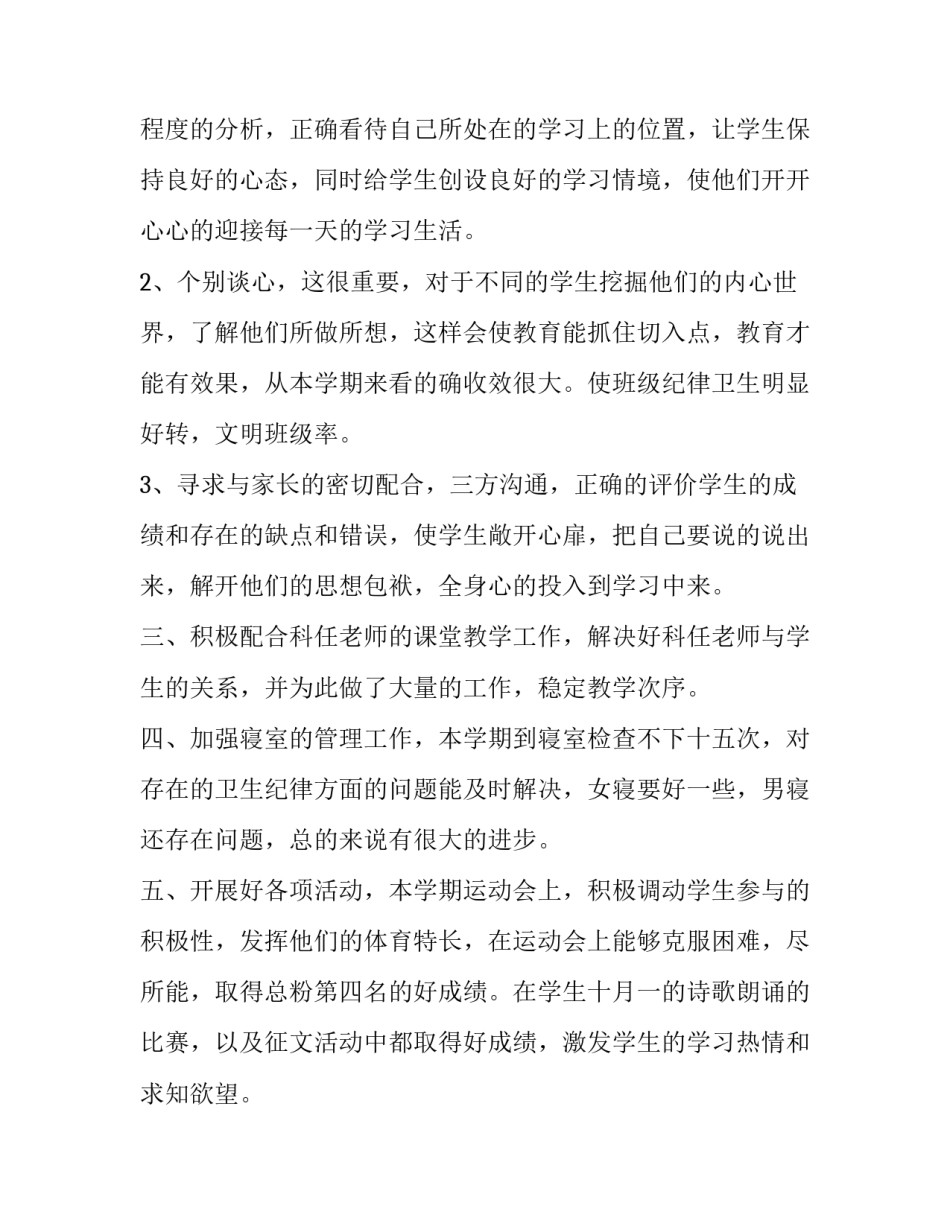 班主任年终述职报告 班主任年度考核个人述职报告(8篇)_第3页