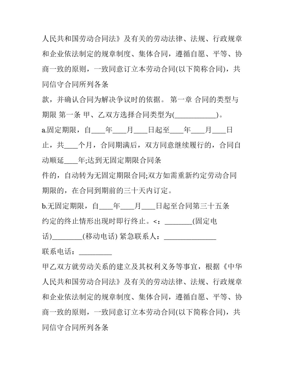 最新劳动合同书 简易版 劳动合同书完整版(14篇)_第2页