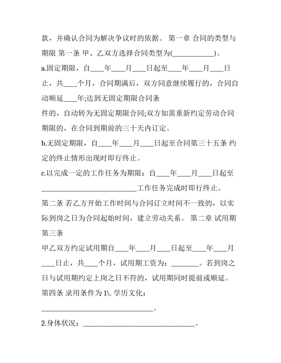 最新劳动合同书 简易版 劳动合同书完整版(14篇)_第3页