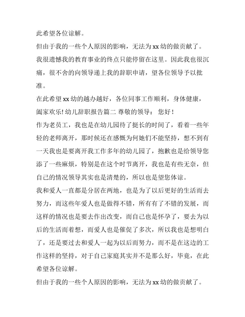 最新幼儿辞职报告(十三篇)_第2页