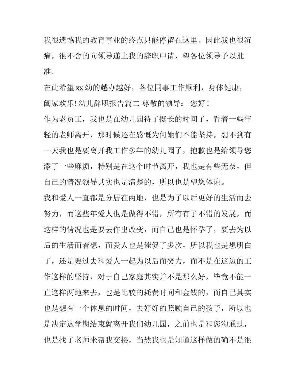最新幼儿辞职报告(十三篇)_第3页