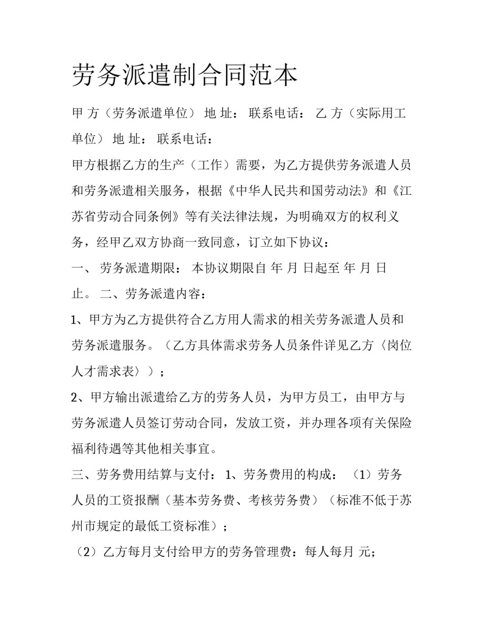 劳务派遣制合同范本_第1页