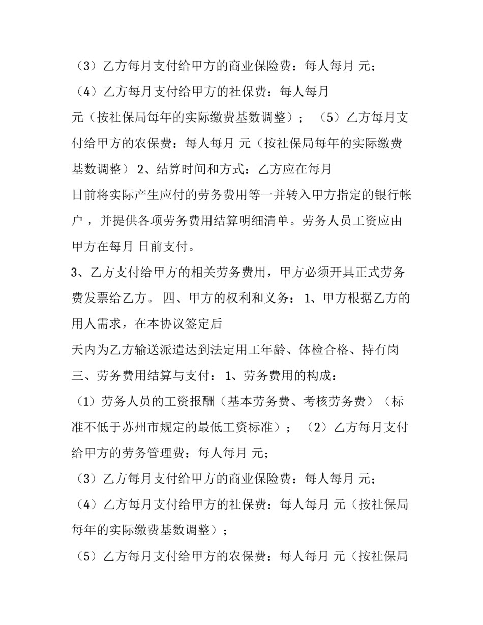 劳务派遣制合同范本_第2页