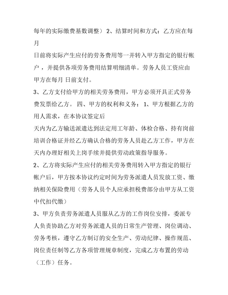 劳务派遣制合同范本_第3页