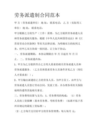 劳务派遣制合同范本