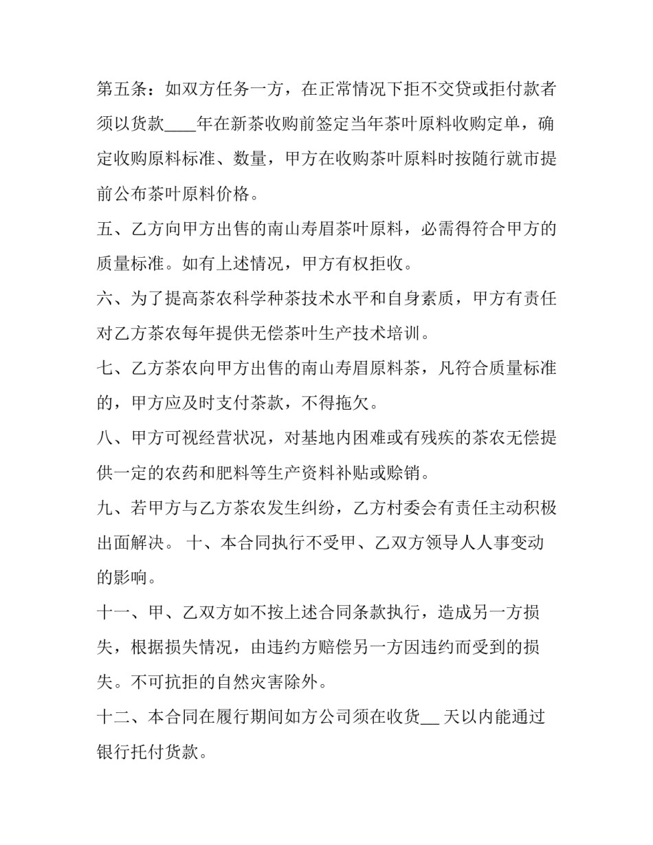 2023年山林砍伐合同 林木砍伐承包合同(三篇)_第2页