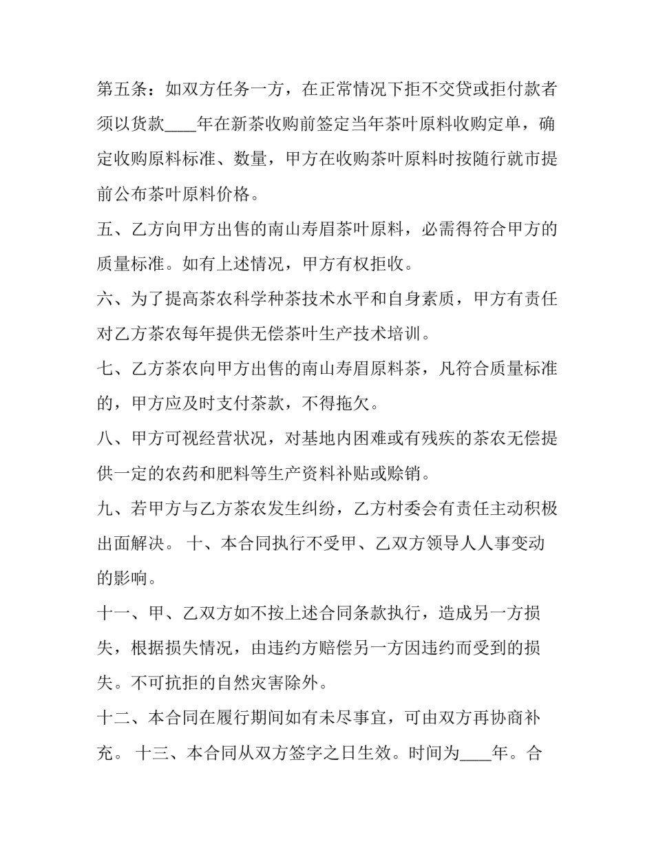 2023年山林砍伐合同 林木砍伐承包合同(三篇)_第3页