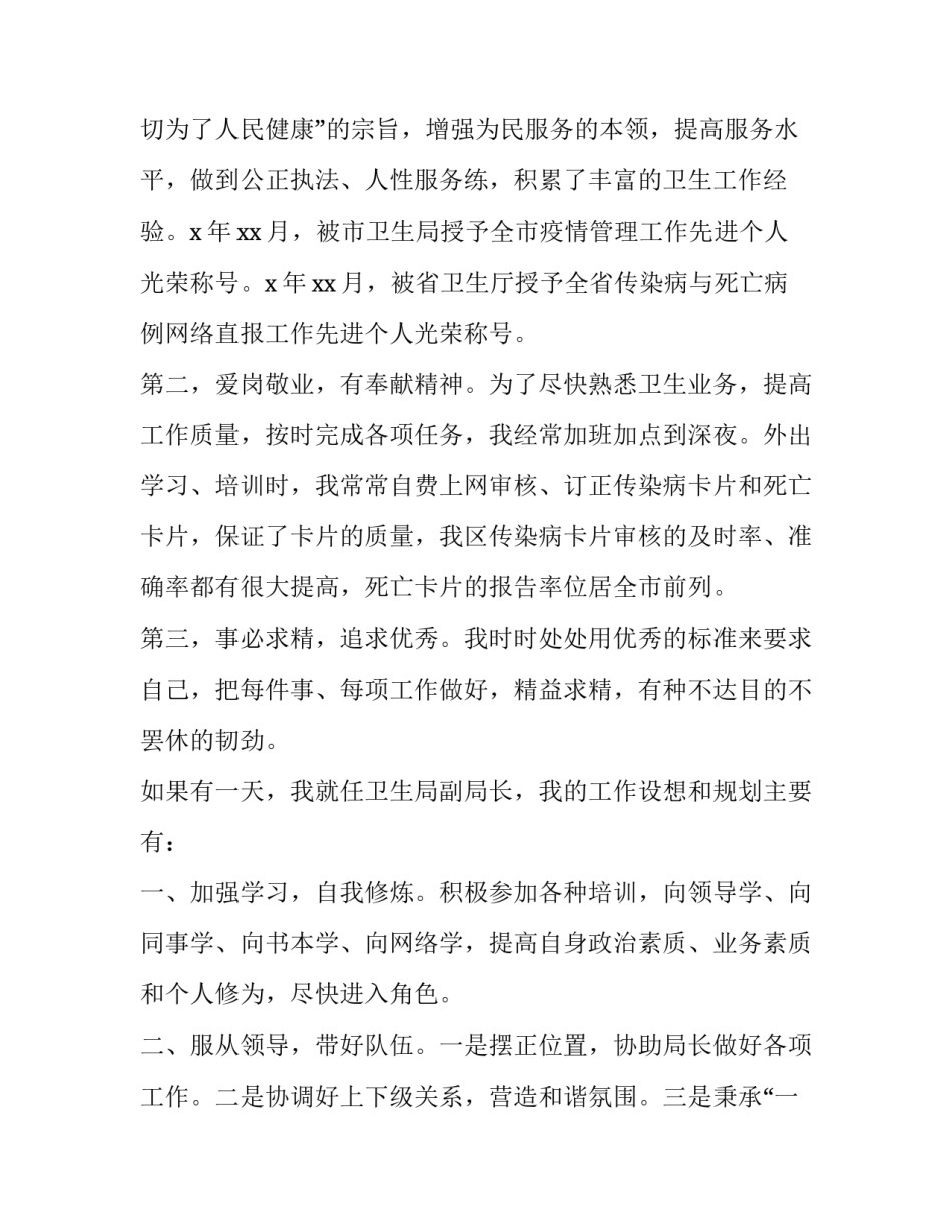 最新竞聘卫生局副局长讲话稿题目 竞聘卫生部演讲稿(13篇)_第3页