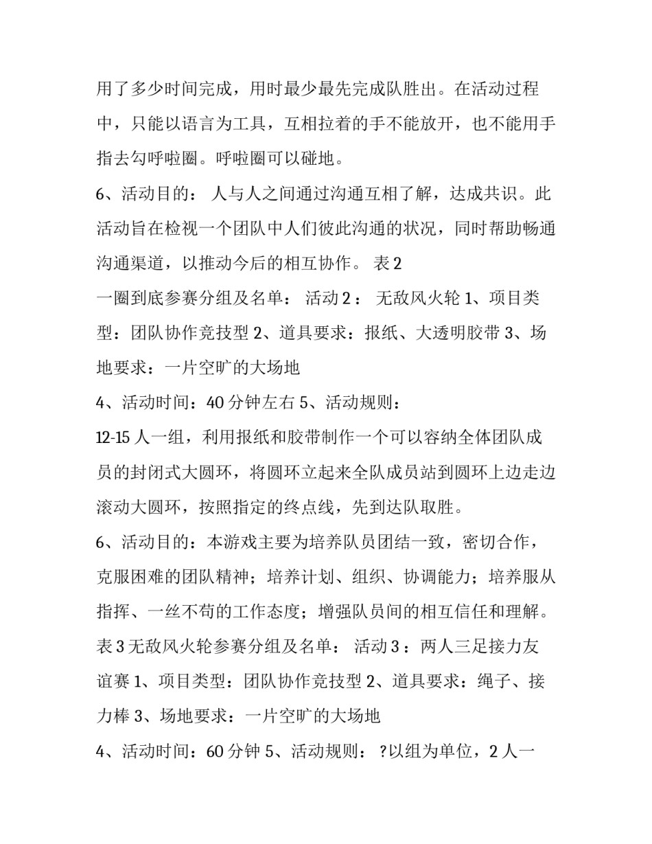 2023年员工活动策划书(15篇)_第3页