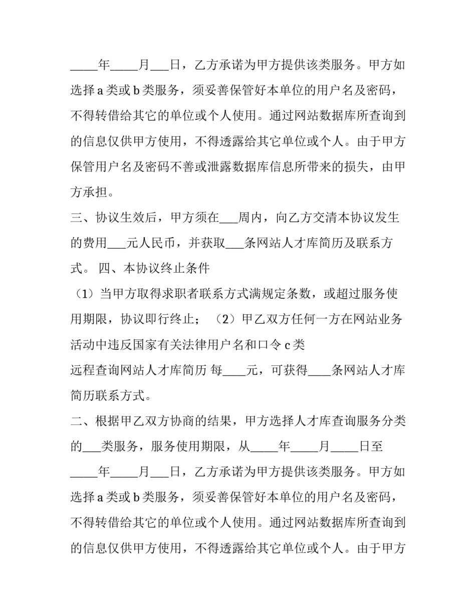 网站服务合同印花税(十四篇)_第2页