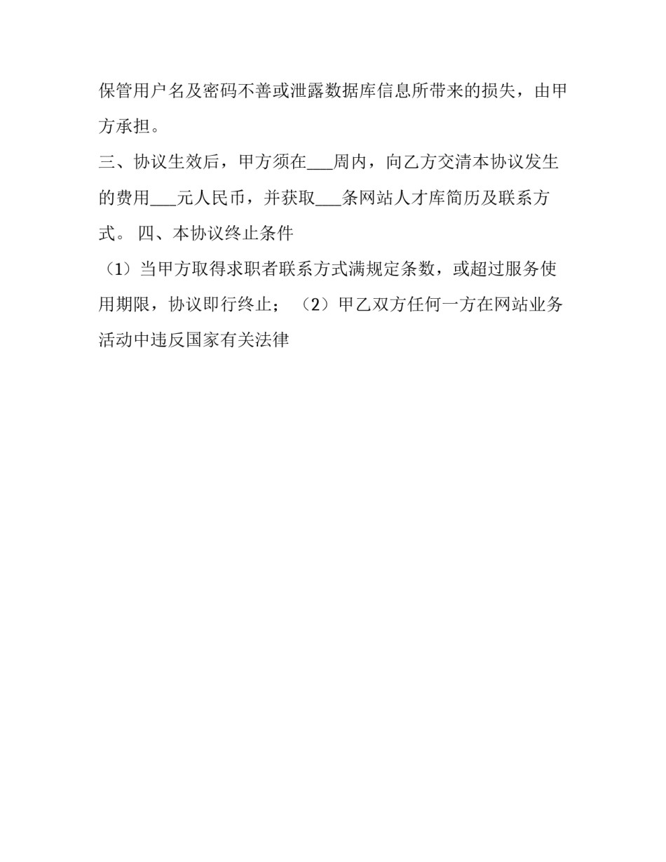 网站服务合同印花税(十四篇)_第3页