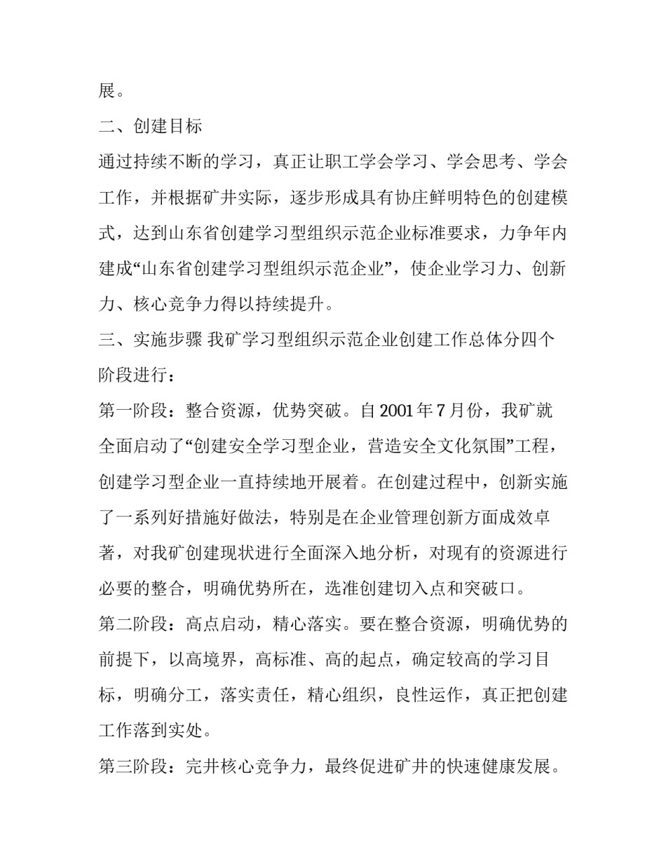 煤矿企业实施创建学习型组织示范方案_第2页