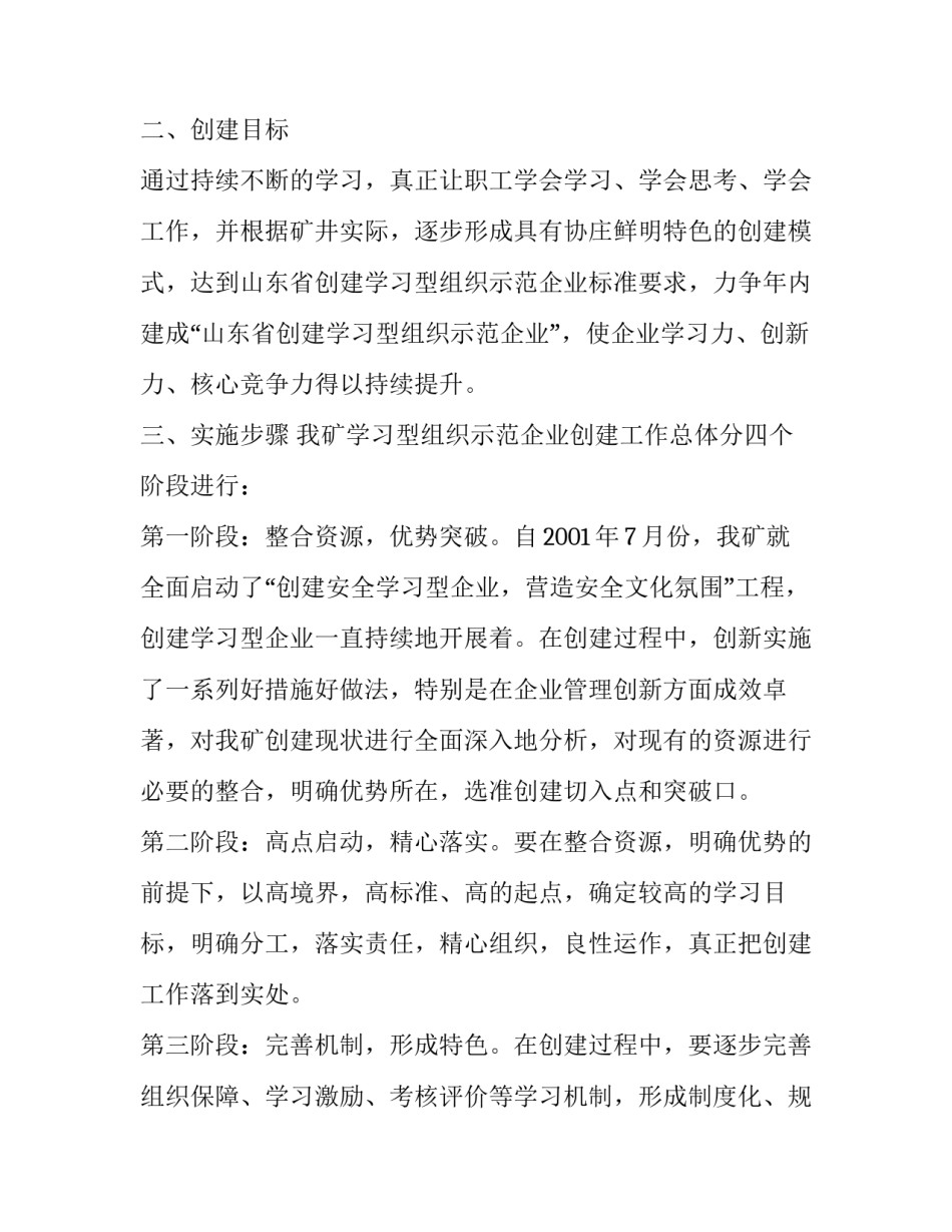 煤矿企业实施创建学习型组织示范方案_第3页