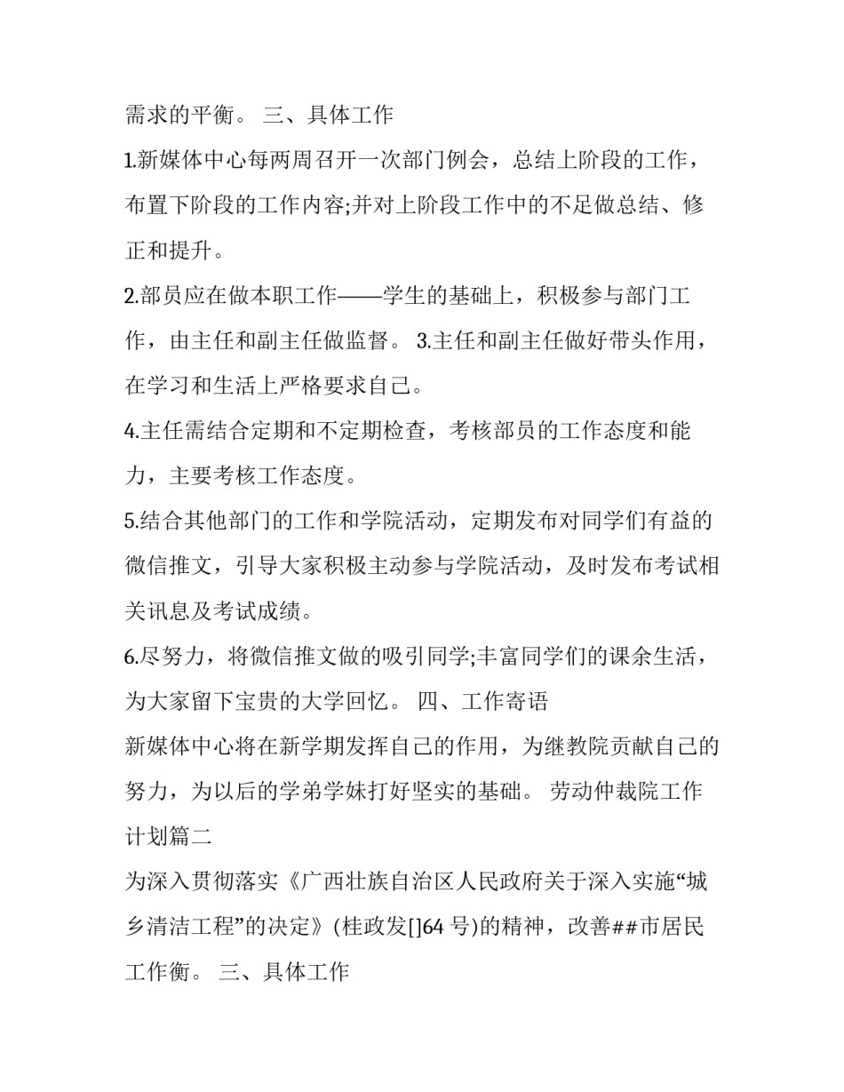 劳动仲裁院工作计划(六篇)_第2页