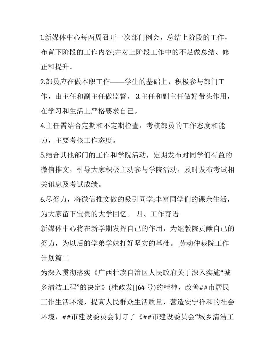 劳动仲裁院工作计划(六篇)_第3页