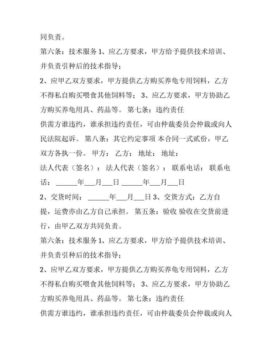 最新双方买卖合同书(八篇)_第2页