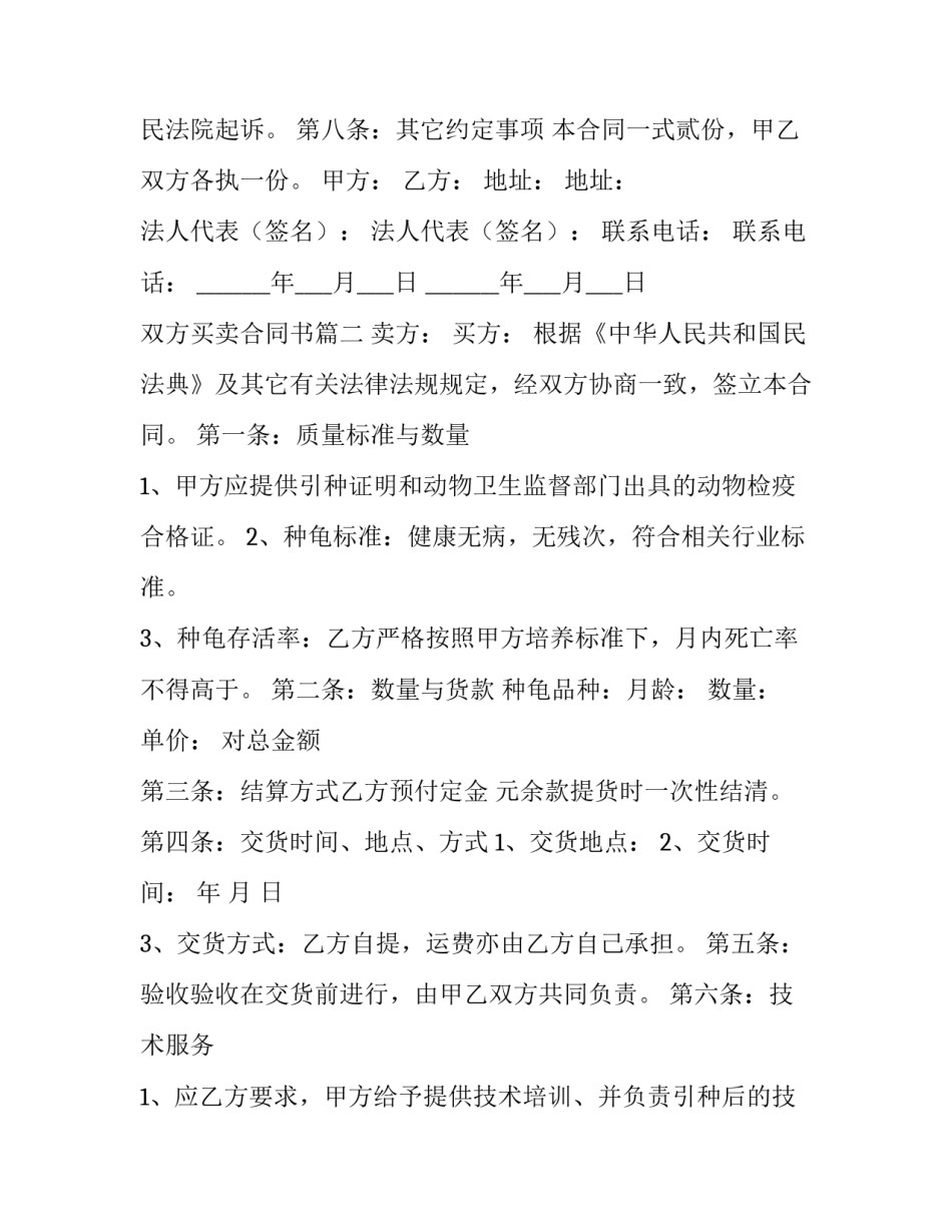 最新双方买卖合同书(八篇)_第3页