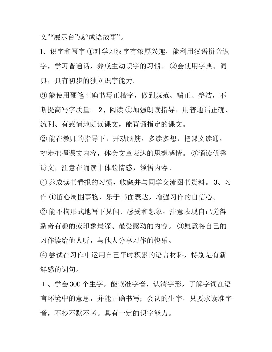 2023年三年级上册语文教学计划(部编版(15篇)_第3页