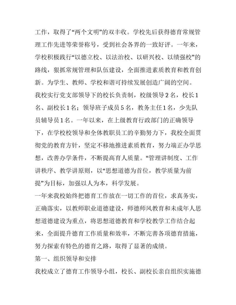 2023年德育工作自查报告(精选9篇)_第2页