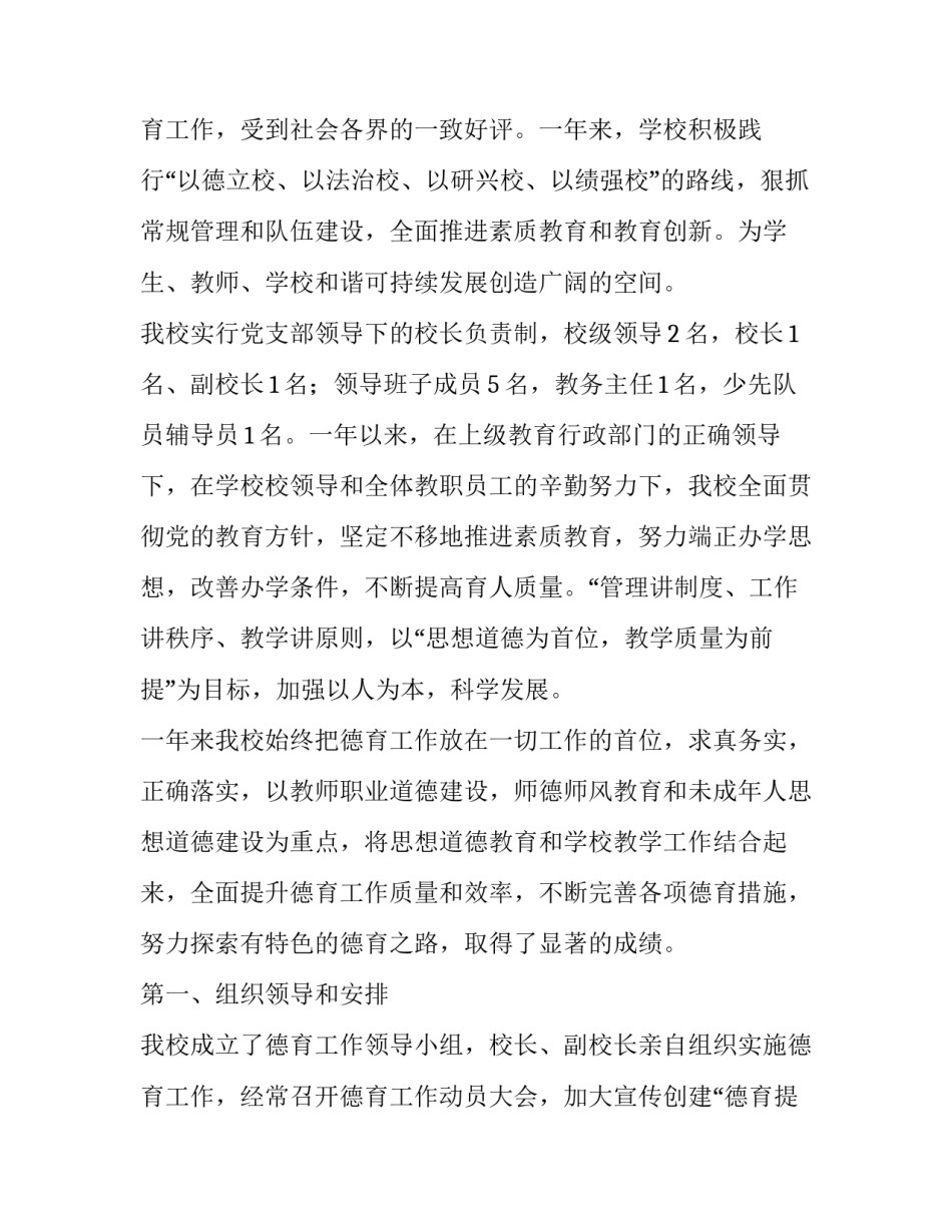 2023年德育工作自查报告(精选9篇)_第3页