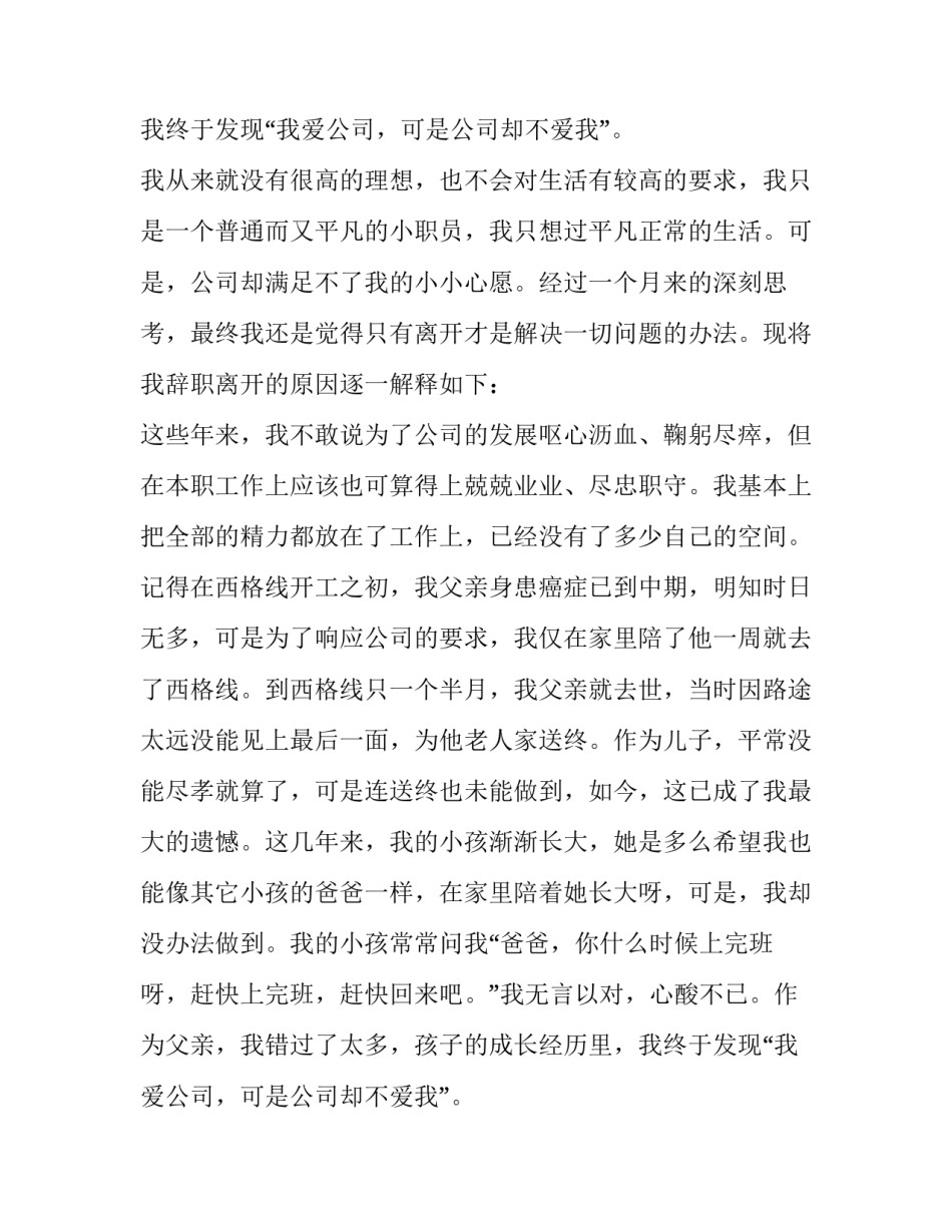 管理人员辞职报告?(八篇)_第2页