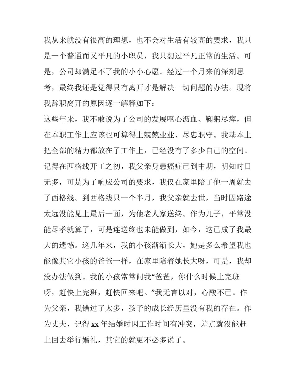 管理人员辞职报告?(八篇)_第3页