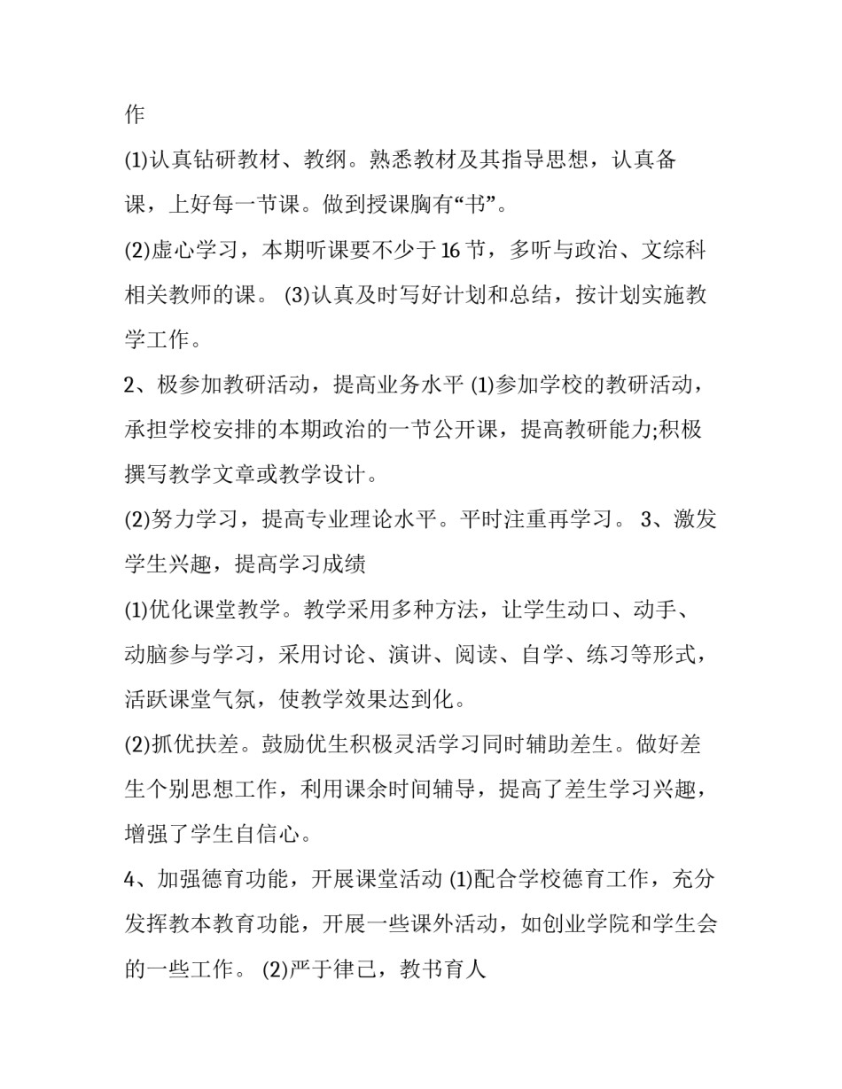 2023年初中教师个人教学工作计划(10篇)_第2页