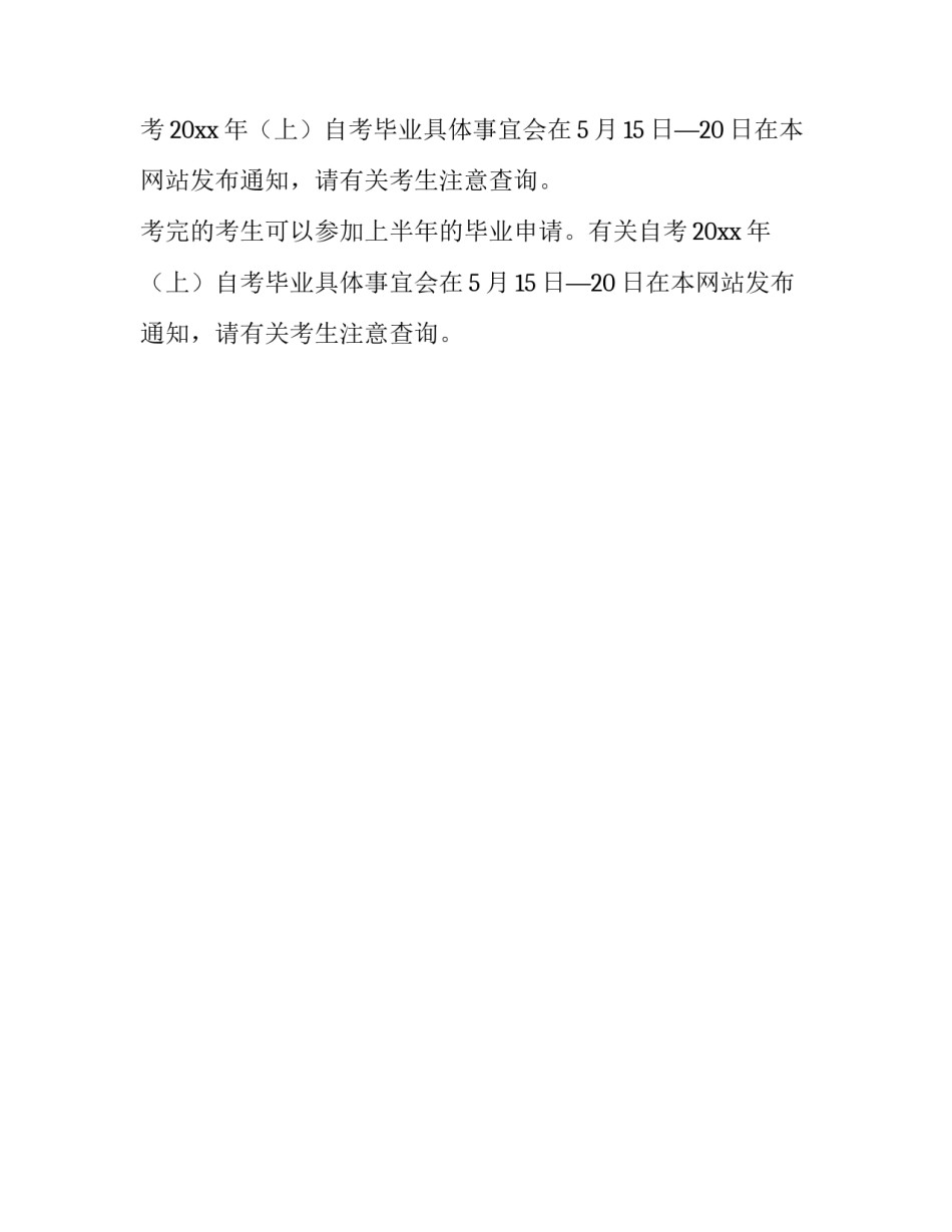陕西下半年自考毕业证领取通知_第2页