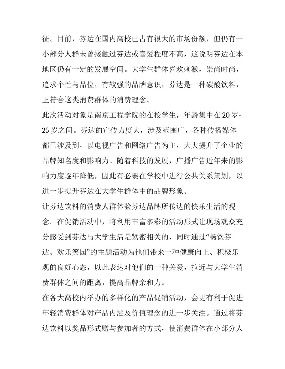 最新活动策划方案收费标准(5篇)_第2页