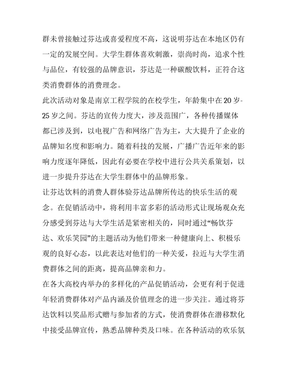 最新活动策划方案收费标准(5篇)_第3页