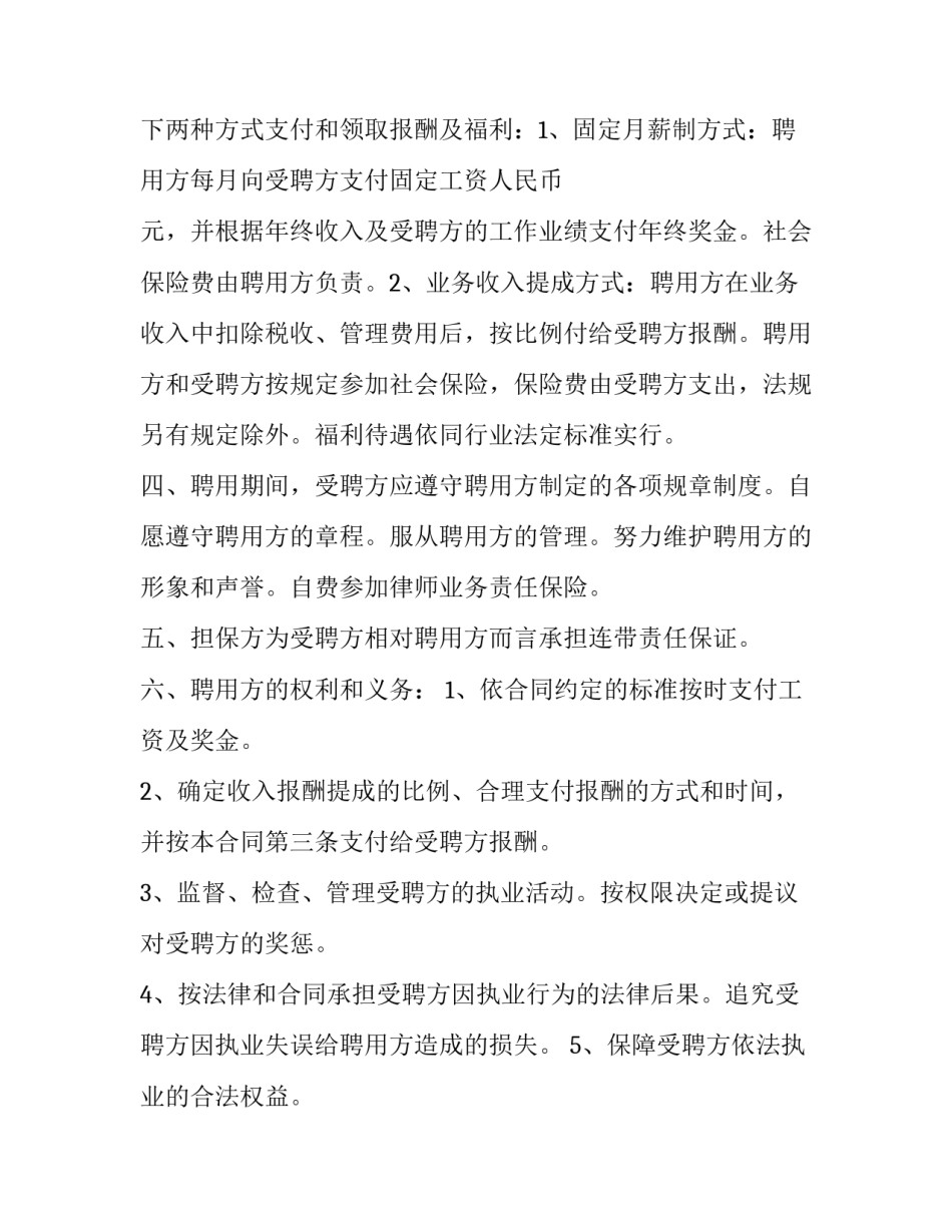 2023年聘用行政法律服务合同法律规定(63篇)_第2页