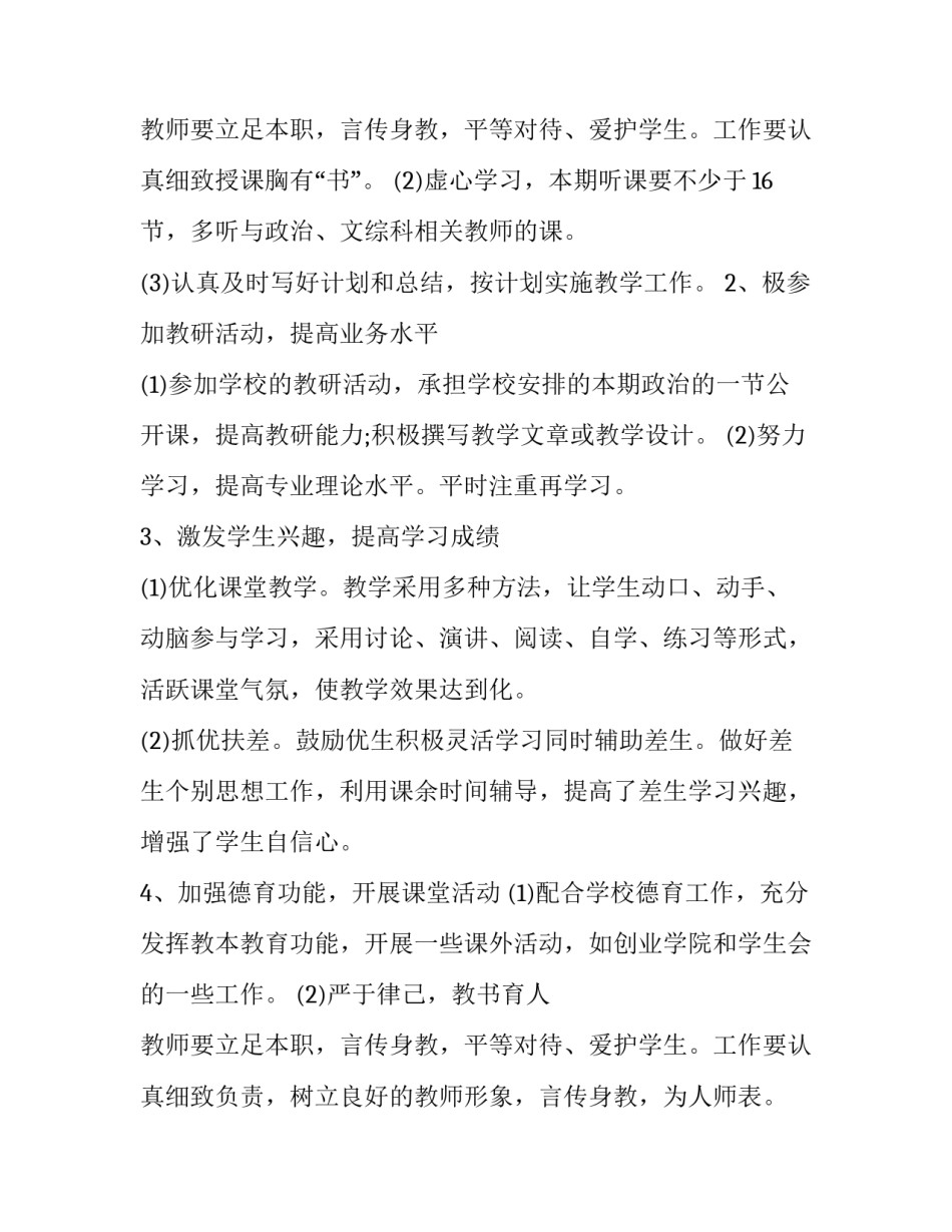 2023年初中教师个人教学计划表 初中教师个人教学计划内容(11篇)_第3页