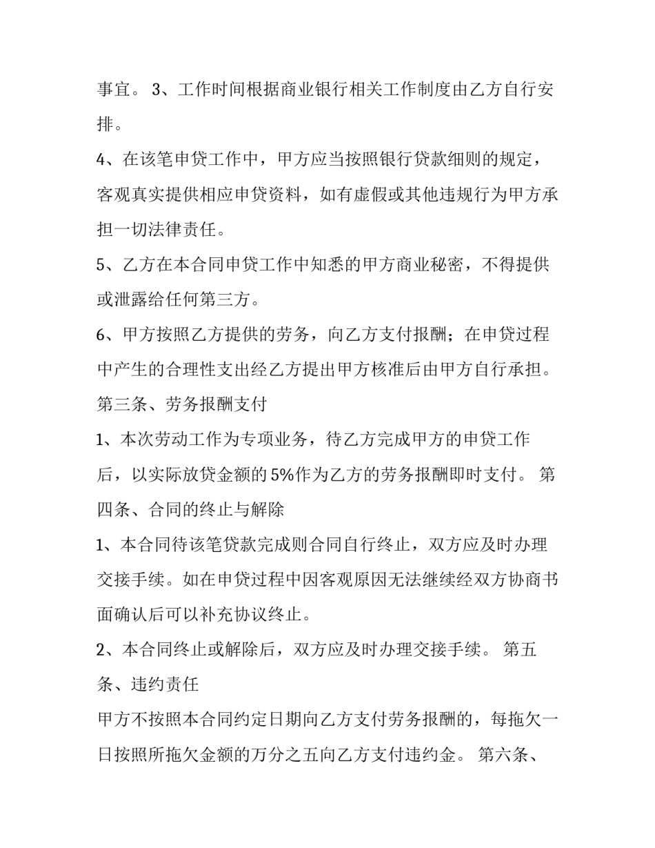 2023年贷款合同签了没有下款(十五篇)_第2页