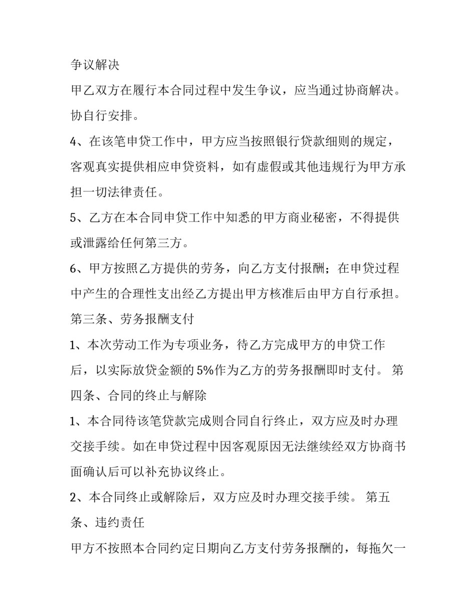 2023年贷款合同签了没有下款(十五篇)_第3页