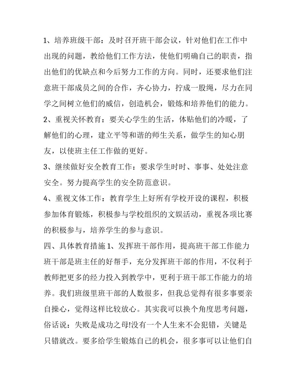 最新部编版语文六年级下册语文教学计划(四篇)_第2页