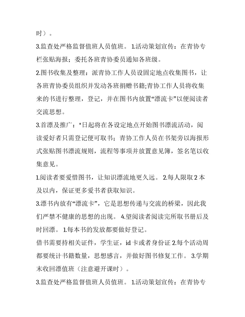 最新活动策划方案书 活动策划方案详细(五篇)_第2页