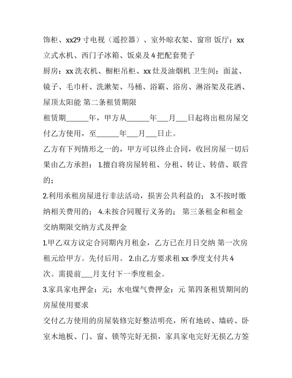 2023年农村自建房租赁合同 自建房租房合同样板(二十五篇)_第2页