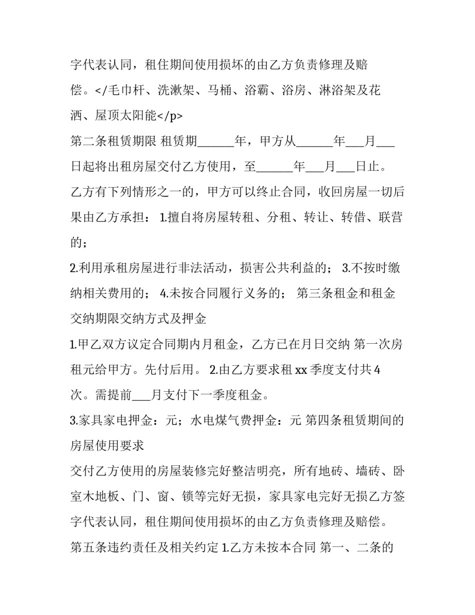 2023年农村自建房租赁合同 自建房租房合同样板(二十五篇)_第3页