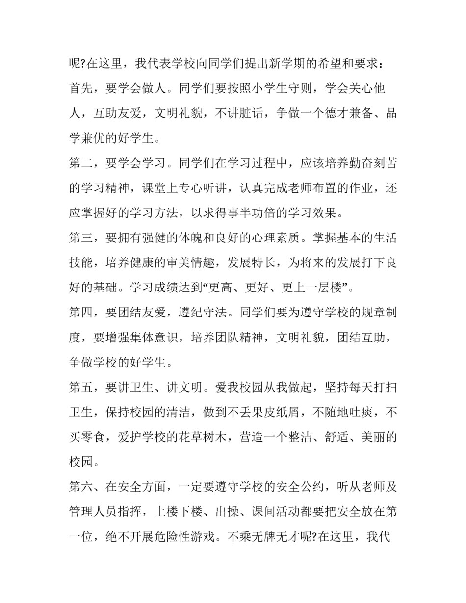 2023年春季开学小学校长讲话稿(3篇)_第2页