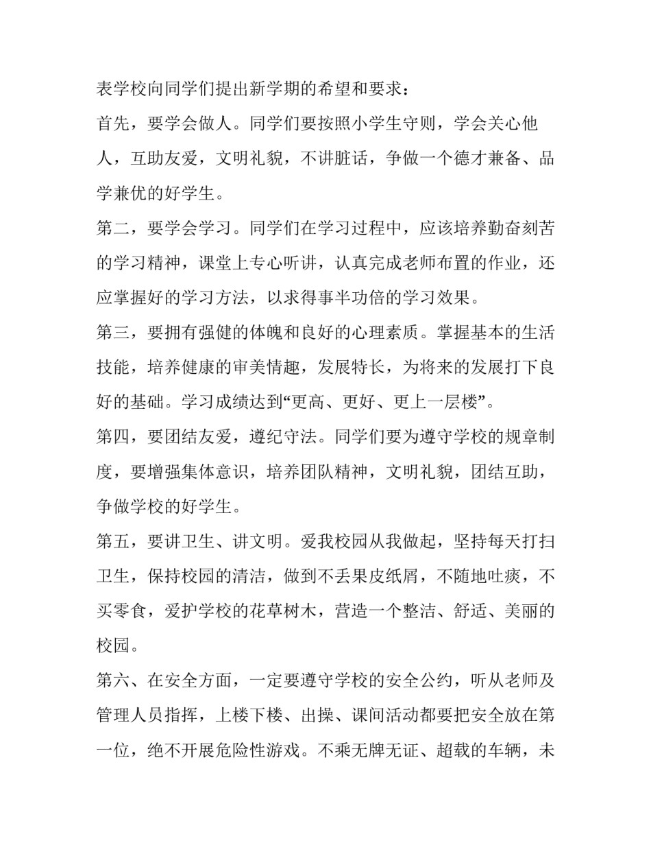 2023年春季开学小学校长讲话稿(3篇)_第3页