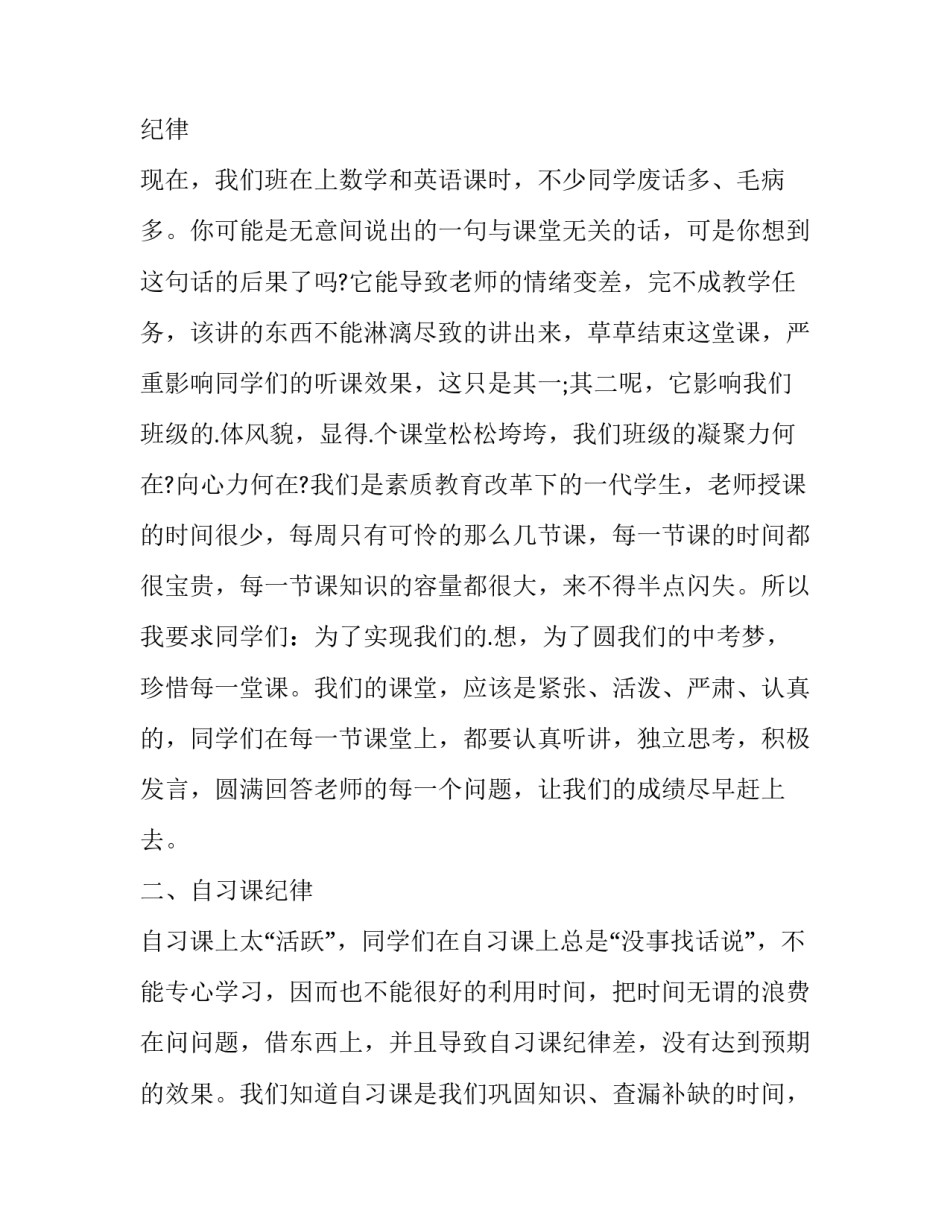 2023年初中学校班长个人述职报告(精选5篇)_第2页