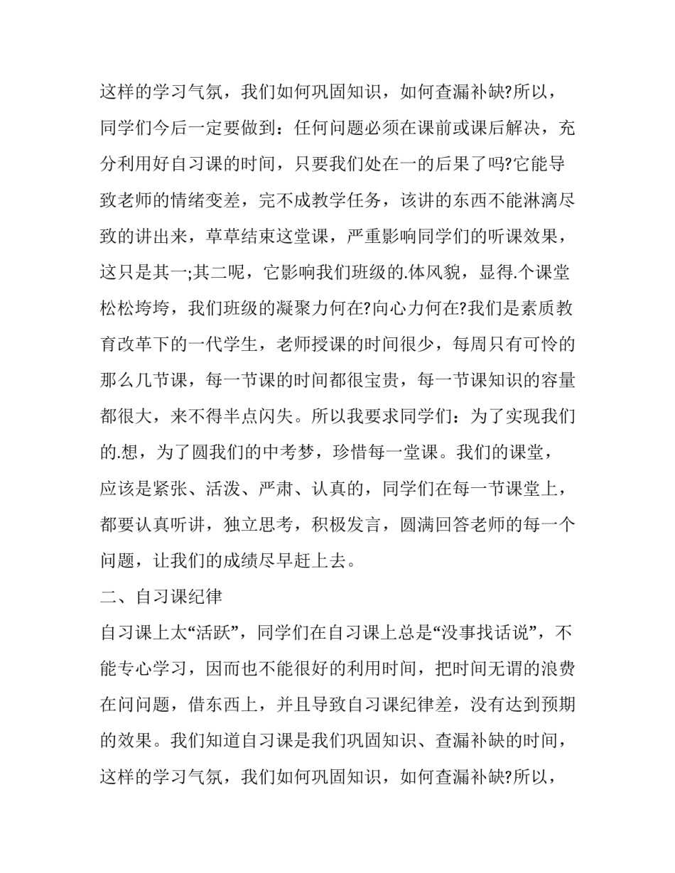 2023年初中学校班长个人述职报告(精选5篇)_第3页