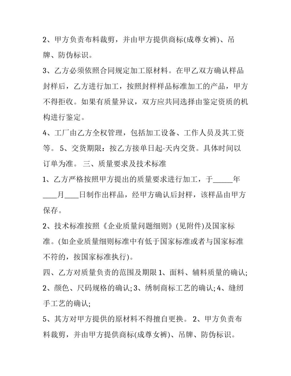 2023年工厂房屋租赁合同 房屋租赁合同厂房(3篇)_第2页