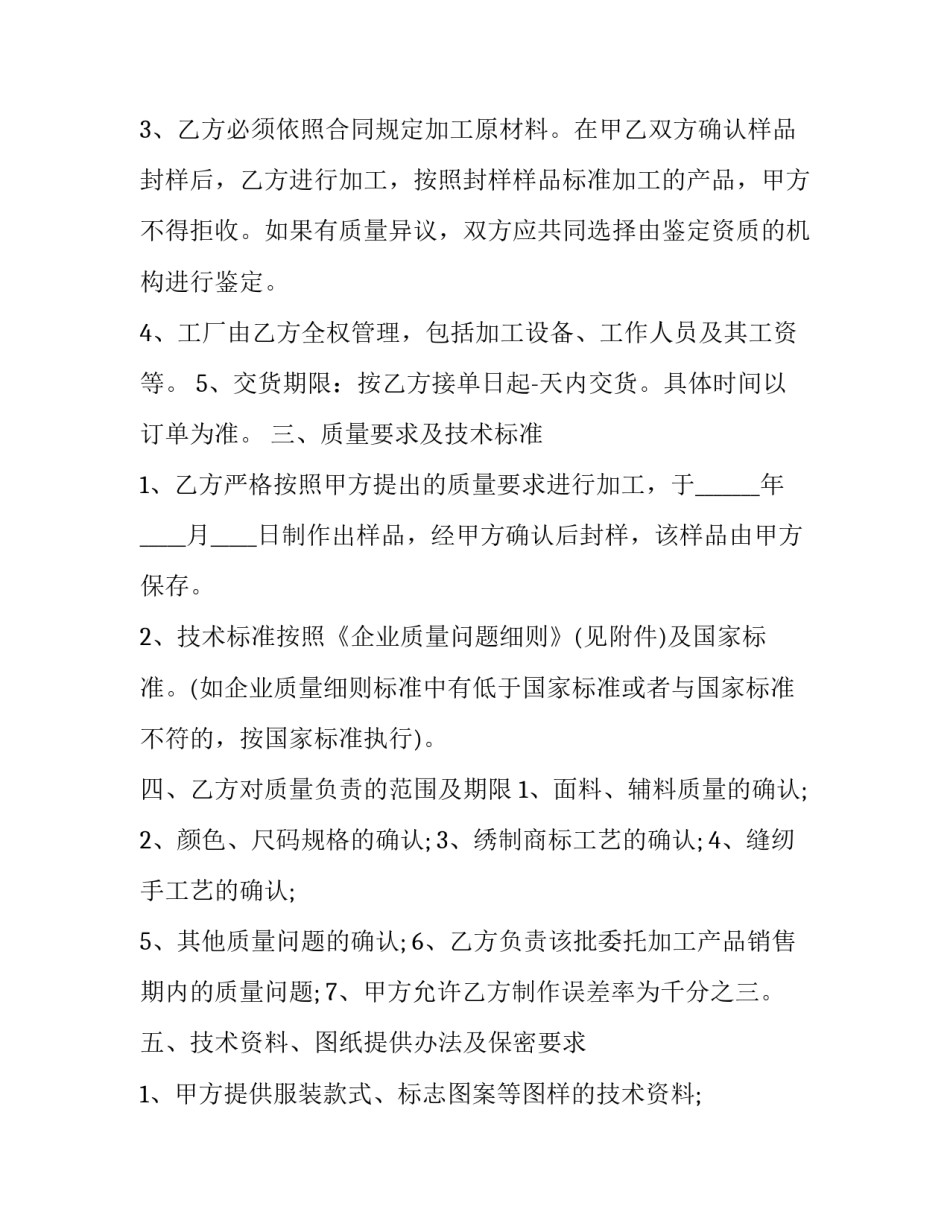 2023年工厂房屋租赁合同 房屋租赁合同厂房(3篇)_第3页