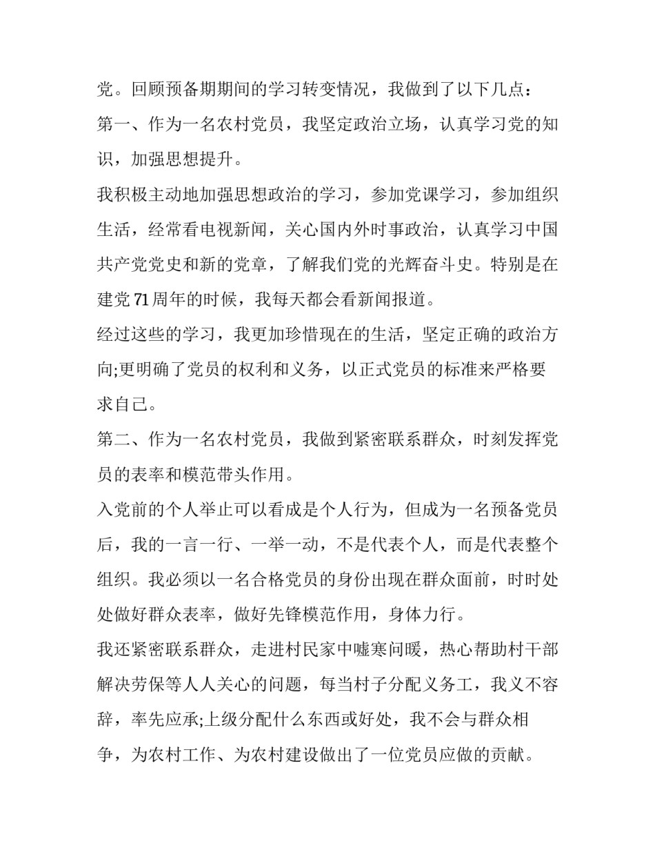 转正申请书格式和 转正申请书格式(精选10篇)_第2页