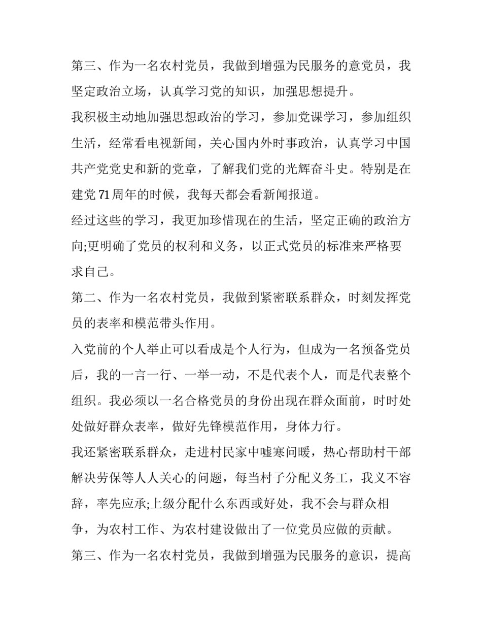 转正申请书格式和 转正申请书格式(精选10篇)_第3页