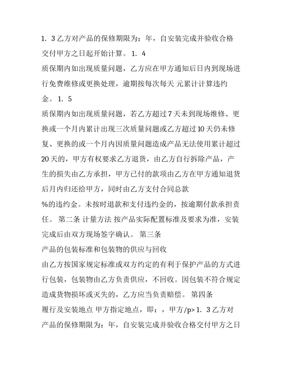 2023年销售买卖合同(8篇)_第2页