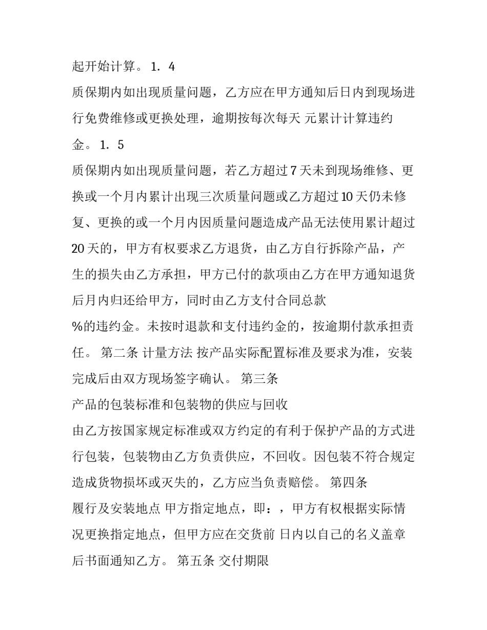 2023年销售买卖合同(8篇)_第3页